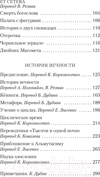 Изображение товара Книга Азбука Всеобщая история бесчестья (2023) (Борхес Х.Л.)