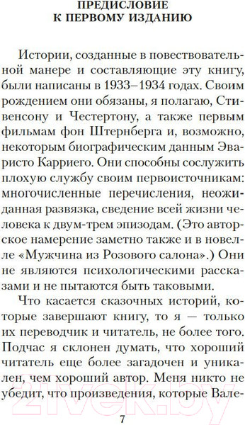 Изображение товара Книга Азбука Всеобщая история бесчестья (2023) (Борхес Х.Л.)