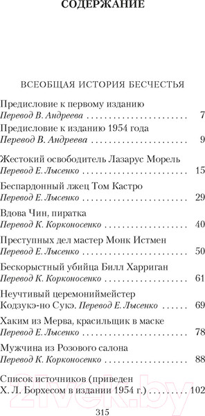 Изображение товара Книга Азбука Всеобщая история бесчестья (2023) (Борхес Х.Л.)