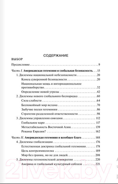 Изображение товара Книга АСТ Выбор. Стратегический взгляд (Бжезинский З.)