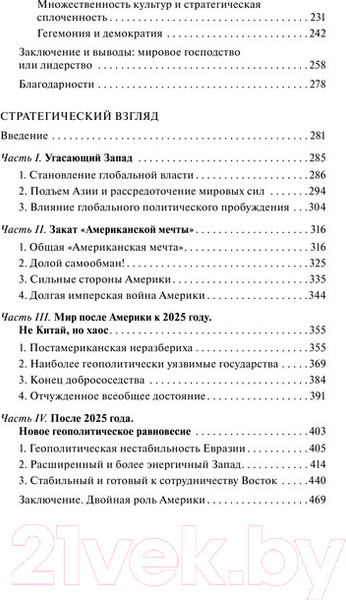 Изображение товара Книга АСТ Выбор. Стратегический взгляд (Бжезинский З.)