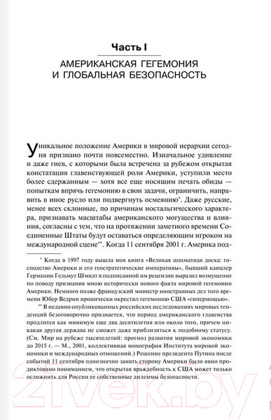 Изображение товара Книга АСТ Выбор. Стратегический взгляд (Бжезинский З.)