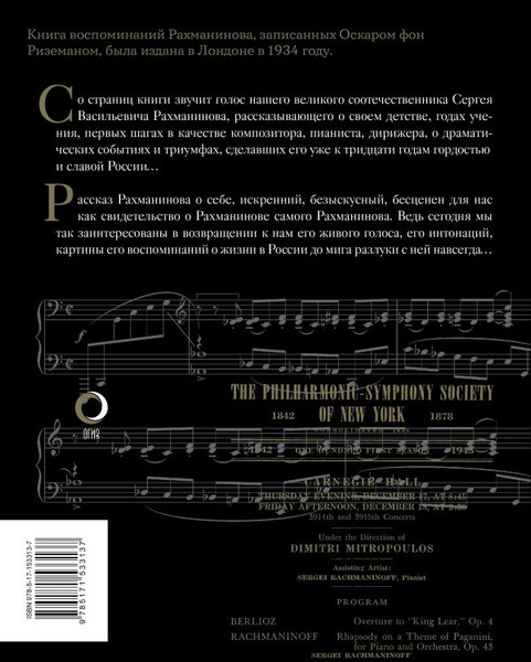 Изображение товара Книга АСТ Воспоминания (Рахманинов Сергей)