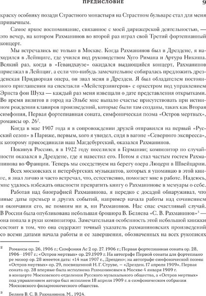 Изображение товара Книга АСТ Воспоминания (Рахманинов Сергей)