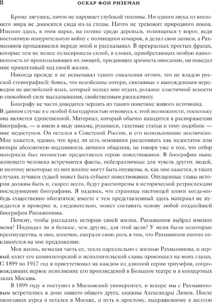 Изображение товара Книга АСТ Воспоминания (Рахманинов Сергей)