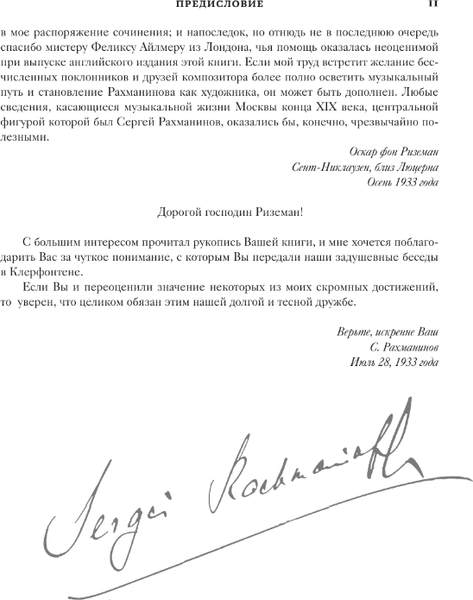 Изображение товара Книга АСТ Воспоминания (Рахманинов Сергей)