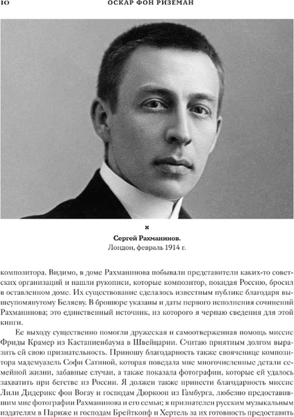 Изображение товара Книга АСТ Воспоминания (Рахманинов Сергей)