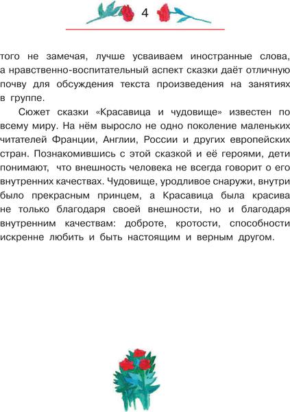 Изображение товара Книга АСТ Красавица и Чудовище, твердая обложка