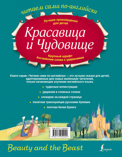 Изображение товара Книга АСТ Красавица и Чудовище, твердая обложка