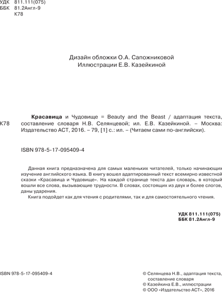 Изображение товара Книга АСТ Красавица и Чудовище, твердая обложка