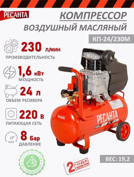 Изображение товара Воздушный компрессор Ресанта КП-24/230М (74/7/1)