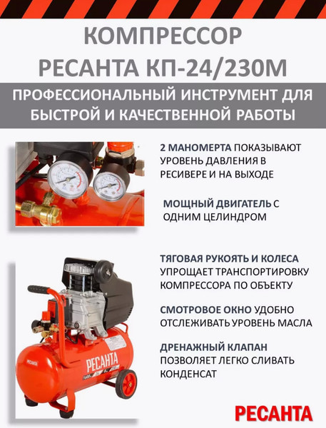 Изображение товара Воздушный компрессор Ресанта КП-24/230М (74/7/1)