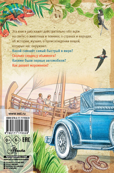 Изображение товара Энциклопедия АСТ Краткая история всего на свете