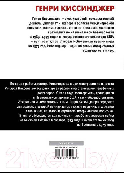 Изображение товара Книга АСТ Кризис (Киссинджер Г.)