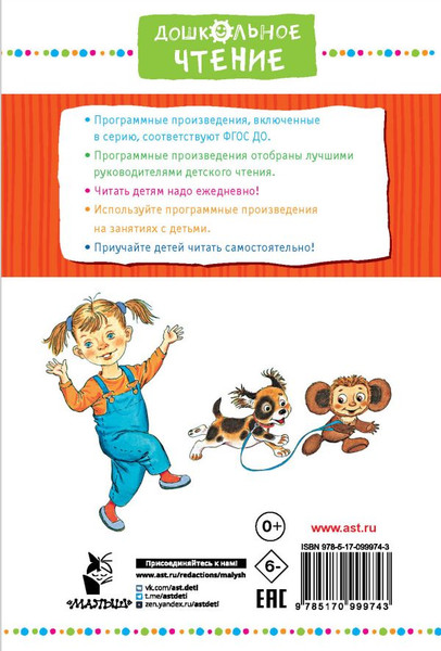 Изображение товара Книга АСТ Крокодил Гена и его друзья. Сказочные повести (Успенский Эдуард)