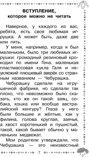 Изображение товара Книга АСТ Крокодил Гена и его друзья. Сказочные повести (Успенский Эдуард)