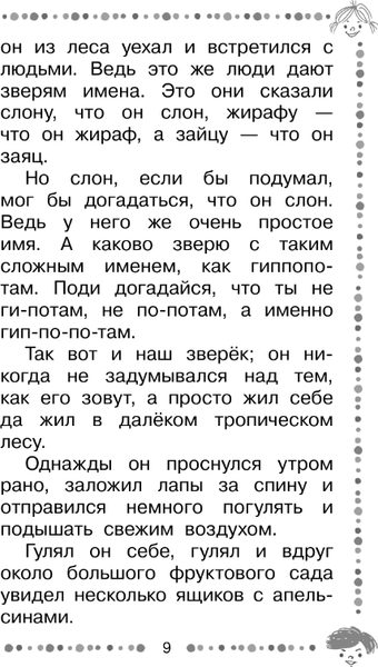 Изображение товара Книга АСТ Крокодил Гена и его друзья. Сказочные повести (Успенский Эдуард)