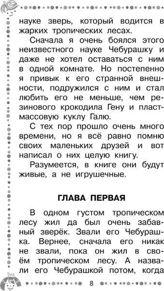 Изображение товара Книга АСТ Крокодил Гена и его друзья. Сказочные повести (Успенский Эдуард)