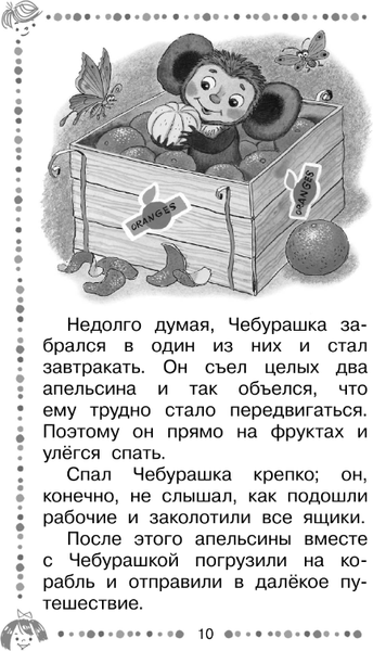 Изображение товара Книга АСТ Крокодил Гена и его друзья. Сказочные повести (Успенский Эдуард)