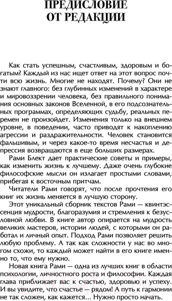 Изображение товара Книга АСТ Восточная психология (Рами Б.)