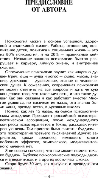 Изображение товара Книга АСТ Восточная психология (Рами Б.)