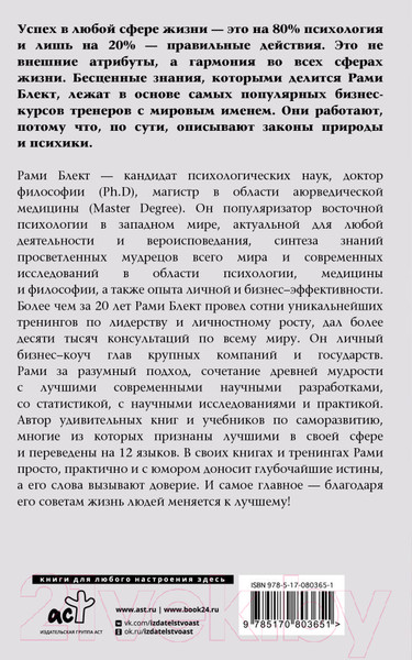 Изображение товара Книга АСТ Восточная психология (Рами Б.)