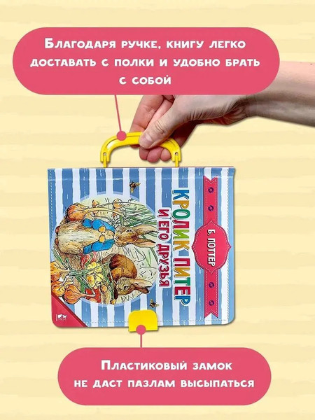 Изображение товара Книга-пазл АСТ Кролик Питер и его друзья, твердая обложка (Поттер Беатрис)