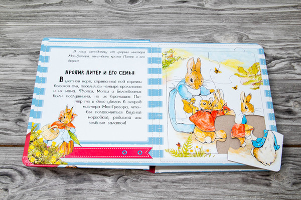 Изображение товара Книга-пазл АСТ Кролик Питер и его друзья, твердая обложка (Поттер Беатрис)