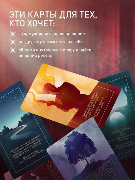 Изображение товара Гадальные карты Бомбора Киноподсказки. Метафорические карты (Железняк Н., Новикова Н.)