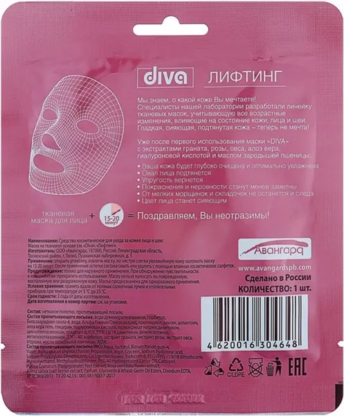 Изображение товара Маска для лица тканевая DIVA Лифтинг