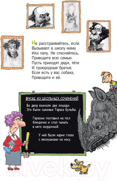 Изображение товара Книга АСТ Вредные советы (Остер Г.Б.)