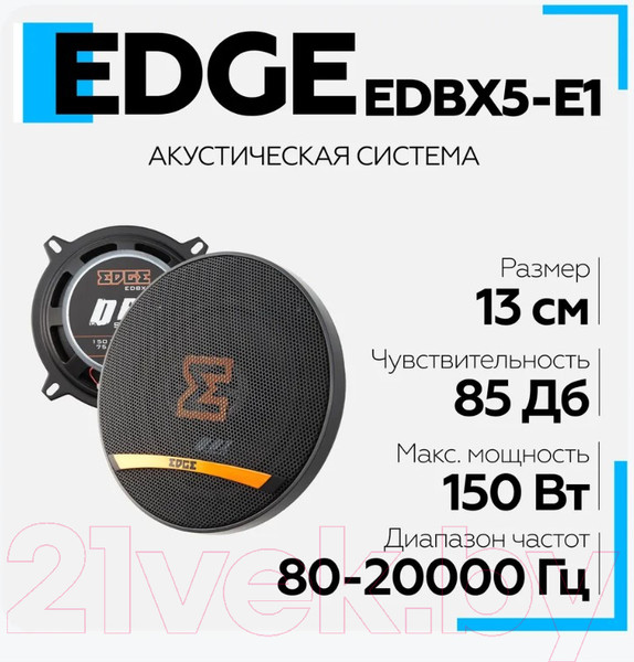 Изображение товара Коаксиальная АС EDGE EDBX5-E1