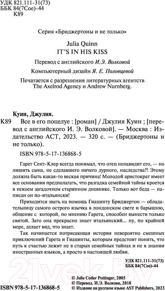 Изображение товара Художественная книга АСТ Все в его поцелуе (Куин Д.)