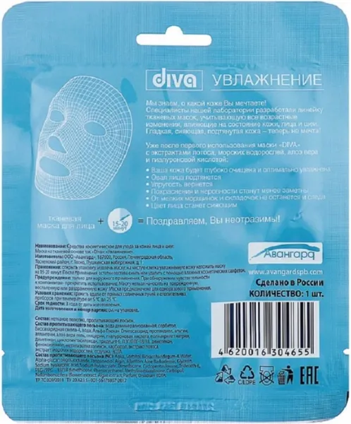 Изображение товара Маска для лица тканевая DIVA Увлажнение
