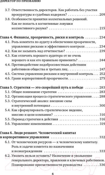 Изображение товара Книга Альпина Директор по призванию. Как изменить мир к лучшему (Кузнецов М.)