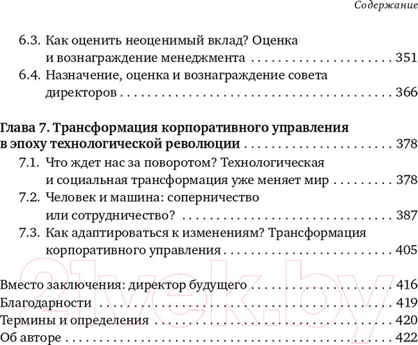 Изображение товара Книга Альпина Директор по призванию. Как изменить мир к лучшему (Кузнецов М.)