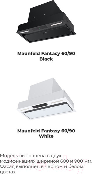 Изображение товара Вытяжка скрытая Maunfeld Fantasy 60 (черный)