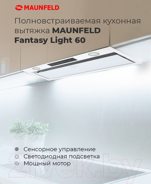 Изображение товара Вытяжка скрытая Maunfeld Fantasy Light 60 (белый)