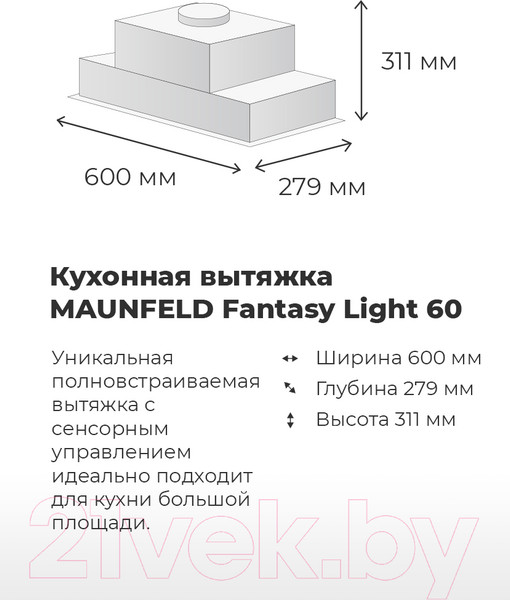 Изображение товара Вытяжка скрытая Maunfeld Fantasy Light 60 (черный)