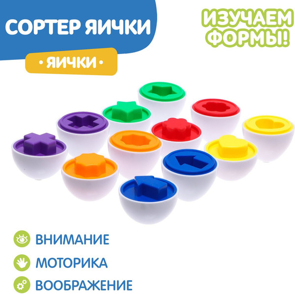 Изображение товара Сортер Sima-Land Яички / 7581801