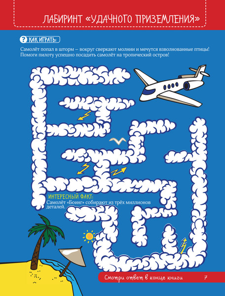 Изображение товара Развивающая книга Эксмо Лабиринты, данетки, головоломки и загадки для всей семьи