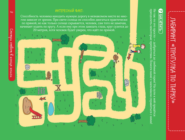 Изображение товара Развивающая книга Эксмо Лабиринты, данетки, головоломки и загадки для всей семьи