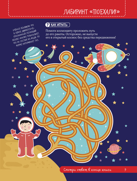 Изображение товара Развивающая книга Эксмо Лабиринты, данетки, головоломки и загадки для всей семьи