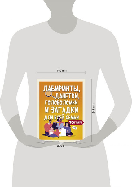 Изображение товара Развивающая книга Эксмо Лабиринты, данетки, головоломки и загадки для всей семьи
