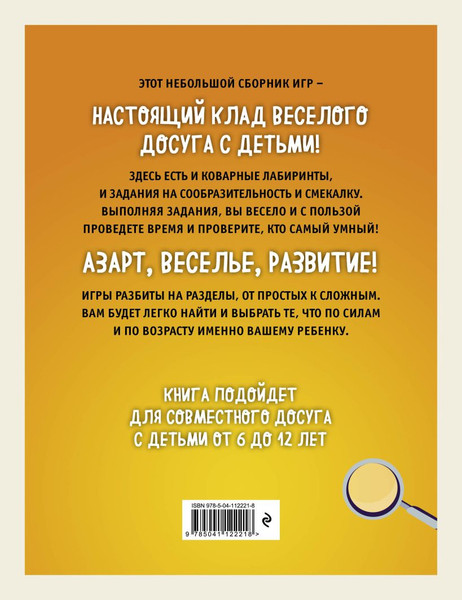 Изображение товара Развивающая книга Эксмо Лабиринты, данетки, головоломки и загадки для всей семьи