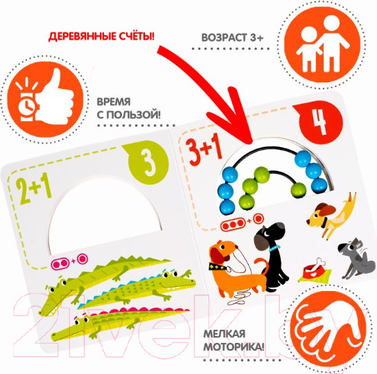 Изображение товара Развивающая книга Bondibon Играю где хочу Изучаем счет / ВВ5726