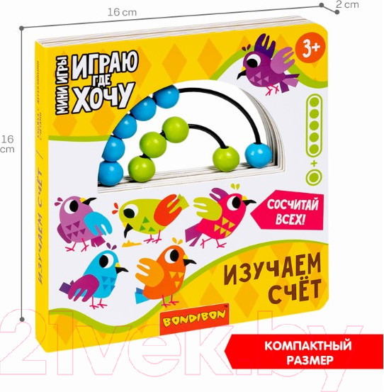 Изображение товара Развивающая книга Bondibon Играю где хочу Изучаем счет / ВВ5726
