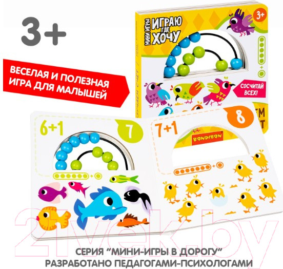 Изображение товара Развивающая книга Bondibon Играю где хочу Изучаем счет / ВВ5726