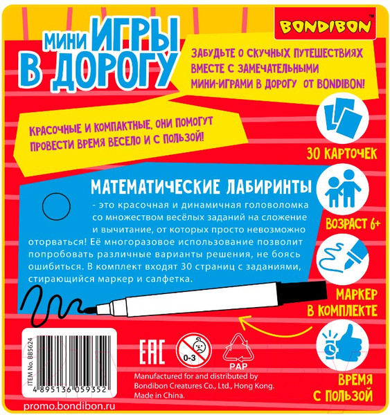 Изображение товара Развивающая книга Bondibon Мини-игры в дорогу.Математические лабиринты / ВВ5625