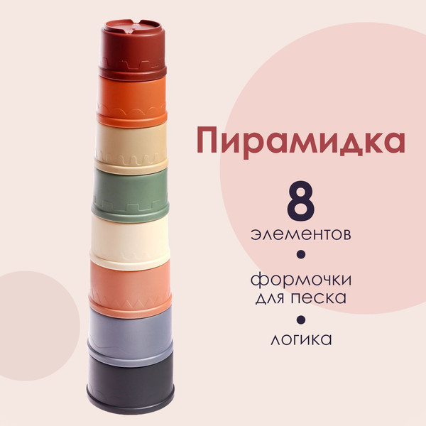 Изображение товара Развивающий игровой набор Sima-Land Стаканчики / 7394706